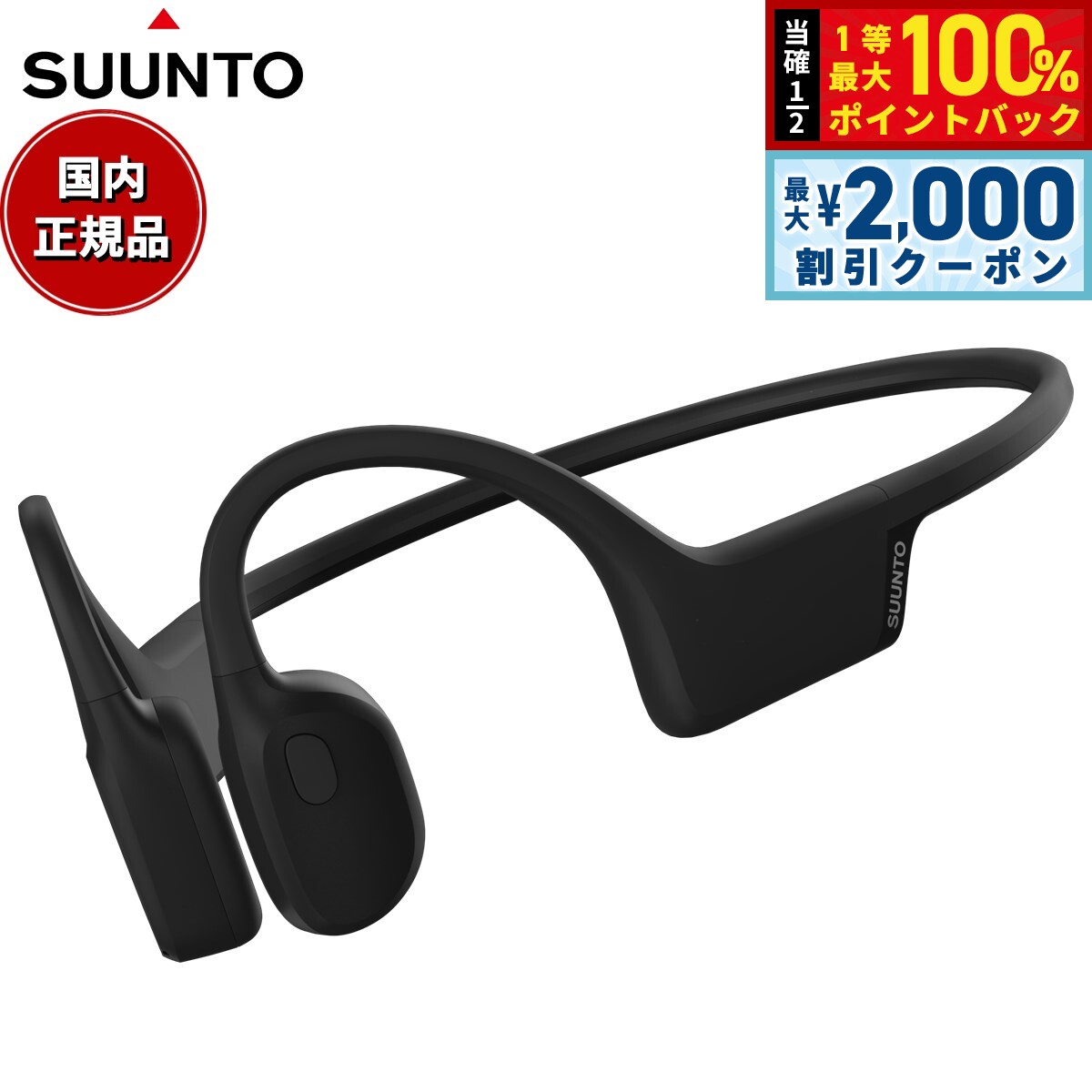 【10/15限定！最大2000円OFFクーポン＆抽選で最大1万ポイントバック】スント SUUNTO SONIC Black 骨伝導イヤホン ソニック オープンイヤー ヘッドホン ワイヤレスイヤホン 充電 SS050946000