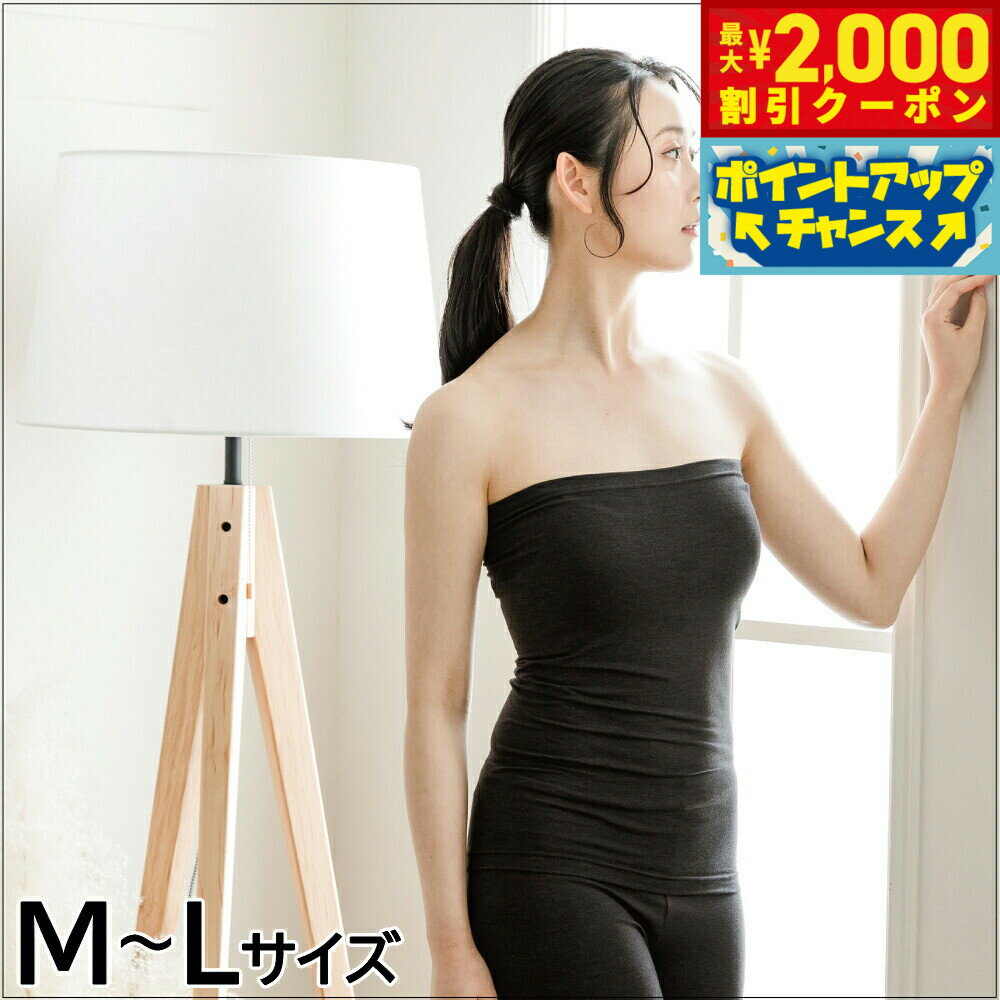 【2000円OFFクーポン！＆店内ポイント最大50倍！マラソン限定！】テラビューティー チューブトッ ...