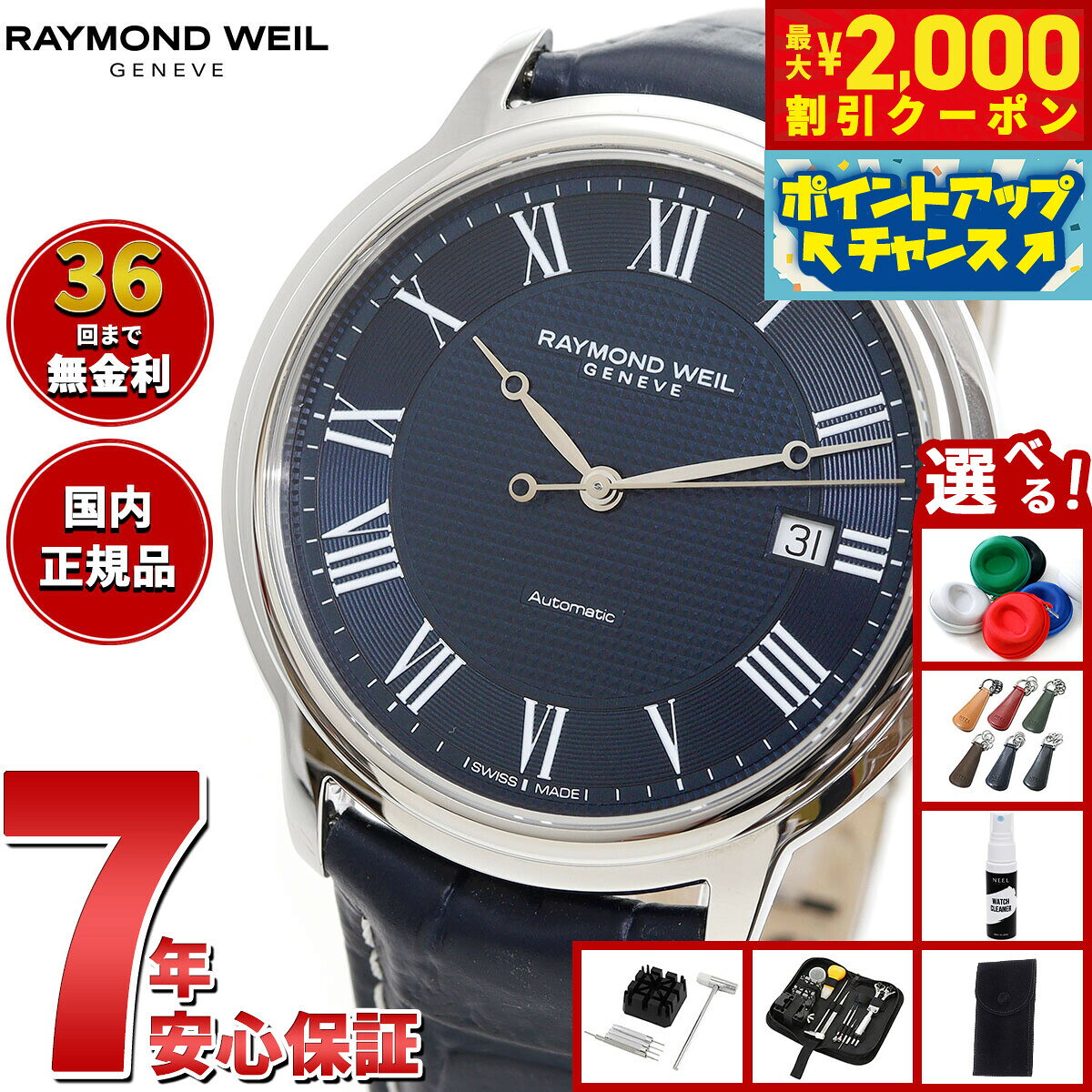 10 15限定！最大2000円OFF ＆抽選で最大1万ポイントバック 選べる ー付き レイモンド ウェイル RAYMOND WE asr-10133733 neelセレクトショップ パッケージ画像
