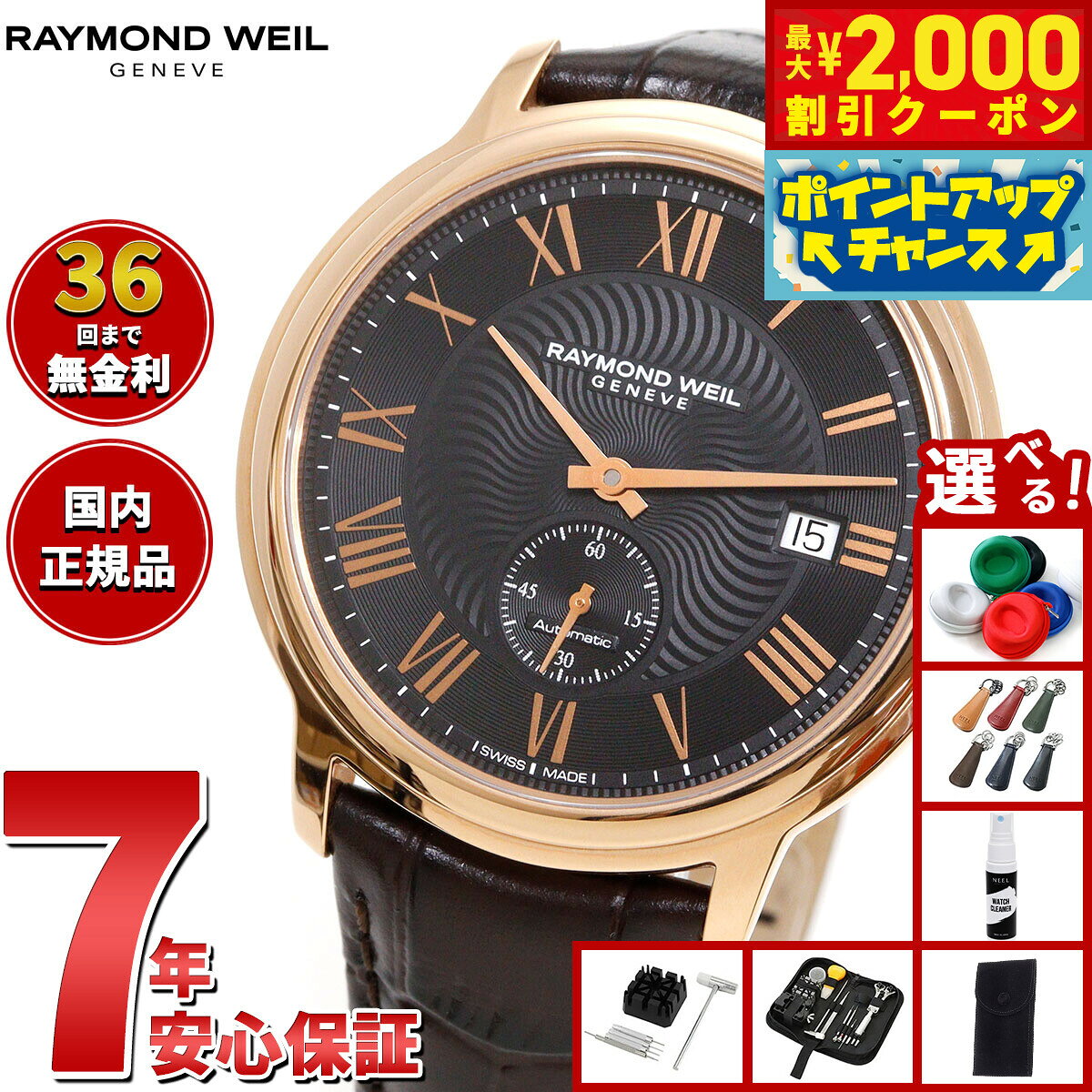 10 15限定！最大2000円OFF ＆抽選で最大1万ポイントバック 選べる ー付き レイモンド ウェイル RAYMOND WE asr-10133731 neelセレクトショップ パッケージ画像