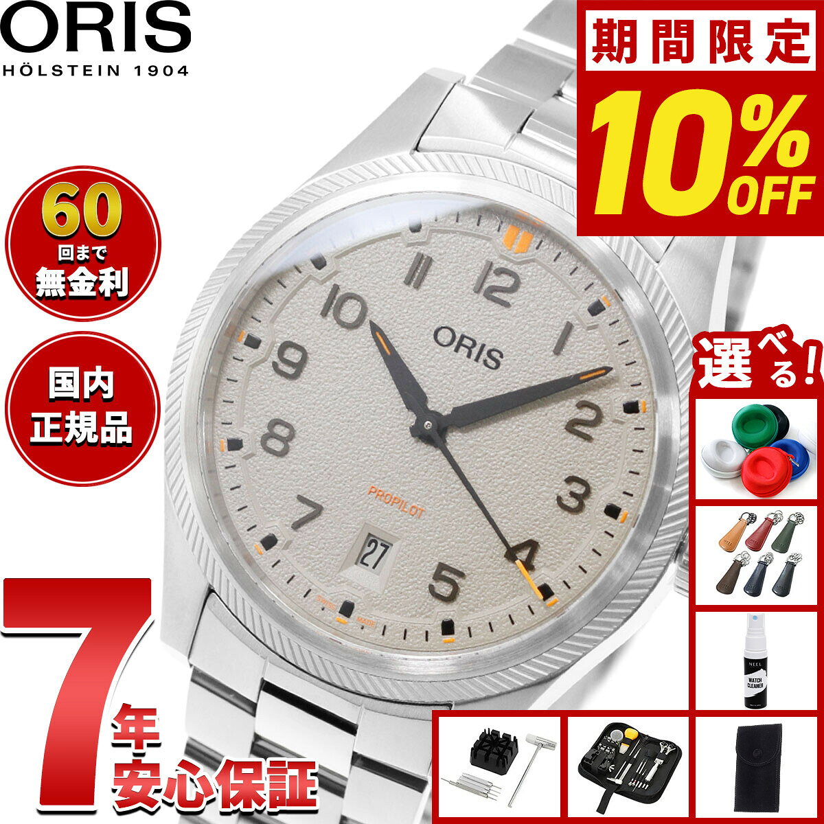 10 15限定！最大2000円OFF ＆抽選で最大1万ポイントバック 選べる ー付き 60回分割手数料無料！ オリス ORIS asr-10138633 neelセレクトショップ パッケージ画像