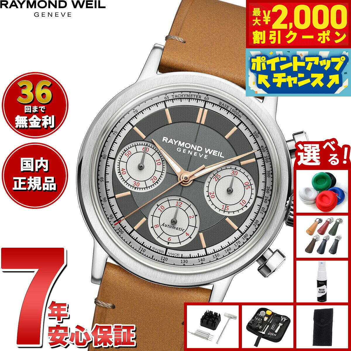 10 15限定！最大2000円OFF ＆抽選で最大1万ポイントバック 選べる ー付き 36回分割手数料無料！ レイモンド ウェイ asr-10138119 neelセレクトショップ パッケージ画像