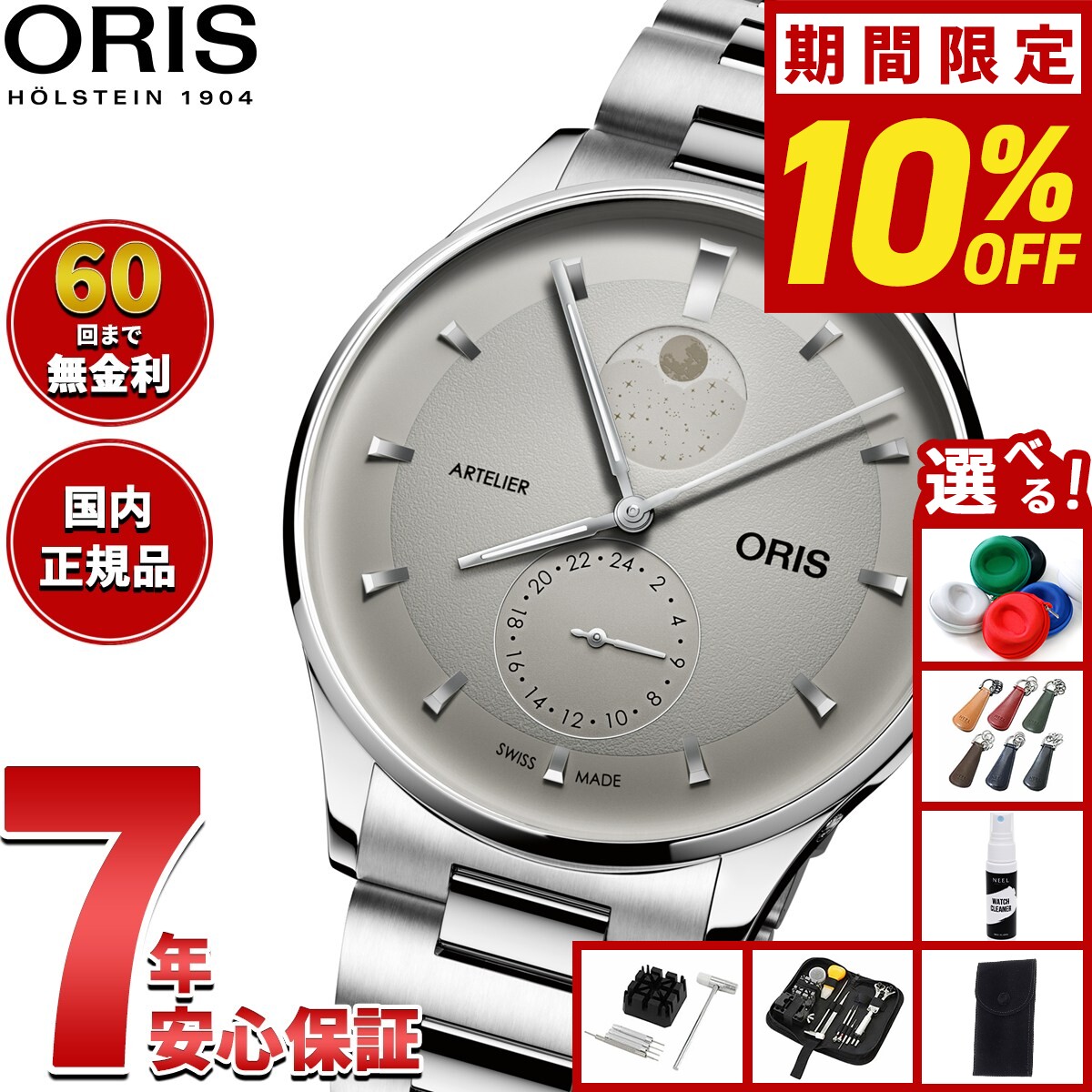 【10/15限定！最大2000円OFFクーポン＆抽選で最大1万ポイントバック】【選べるノベルティー付き】【60回分割手数料無料！】オリス ORIS アートリエ コンプリケーション ARTELIER COMPLICATION 腕時計 メンズ 自動巻き 01 782 7811 4051-07 8 20 20