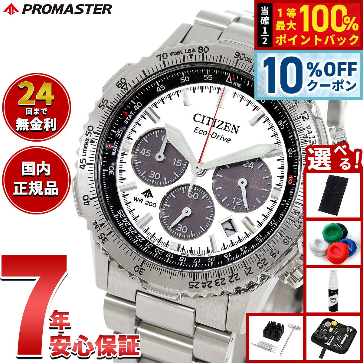 Citizen PROMASTER SKY CA4660-61A