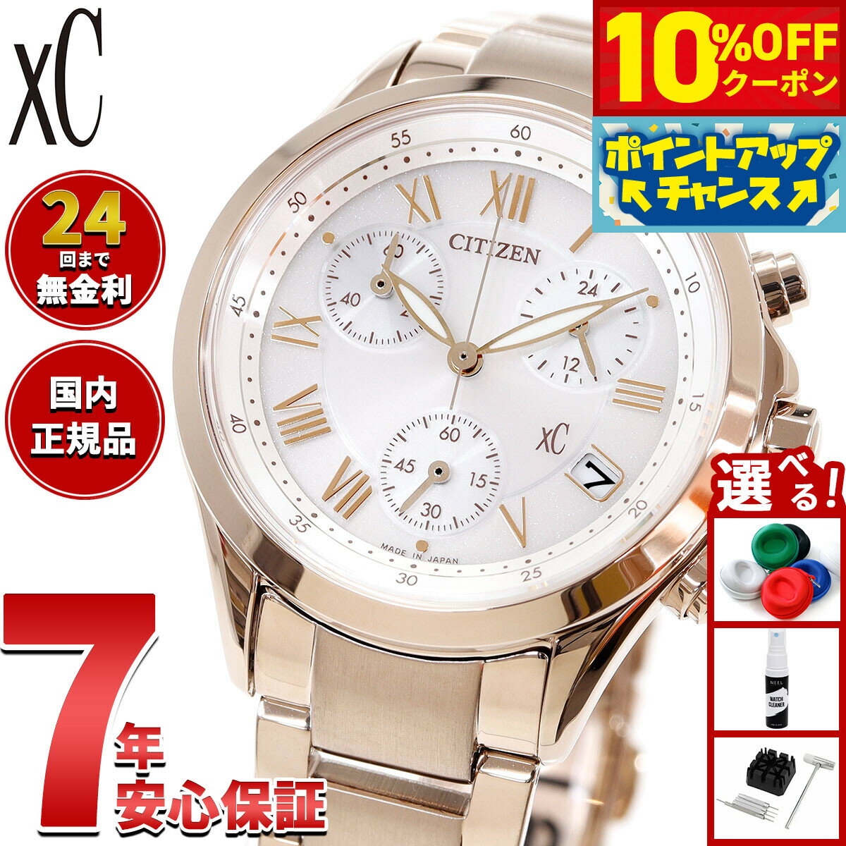 楽天neelセレクトショップ【3,773円OFFクーポン！＆エントリーでポイント+2倍！10月20日！】【選べるノベルティー付き】シチズン クロスシー CITIZEN xC エコドライブ ソーラー クロノグラフ 腕時計 レディース basic collection FB1405-58A【2025 新作】
