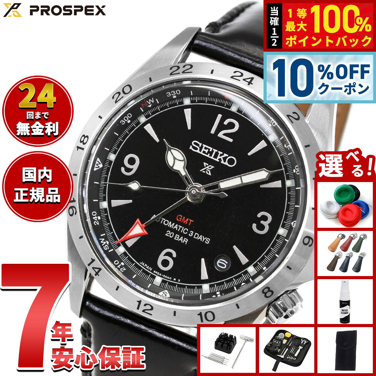【10/18限定！10％OFFクーポン＆抽選で最大10000pt当たる】【選べるノベルティー付き】セイコー プロスペックス SEIKO PROSPEX アルピニスト メカニカル GMT 自動巻き コアショップ専用 流通限定モデル 腕時計 メンズ HBC009J【2026 新作】