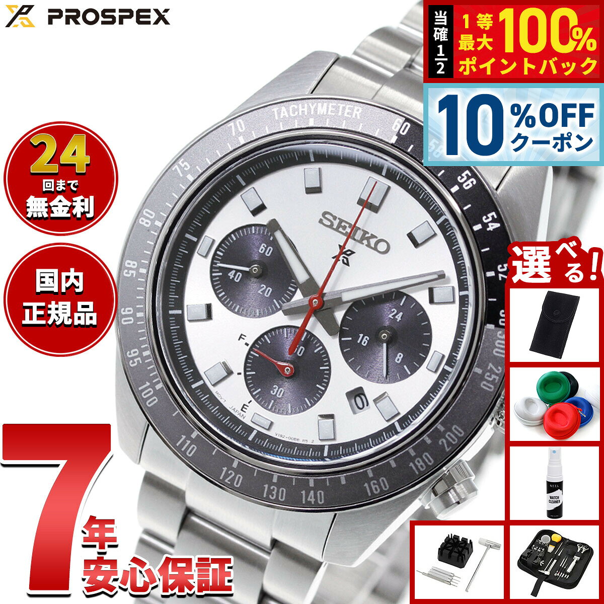 【10/18限定！10％OFFクーポン＆抽選で最大10000pt当たる】【選べるノベルティー付き】セイコー プロスペックス HBJ001P スピードタイマー ソーラークロノグラフ 腕時計 メンズ SEIKO PROSPEX SPEEDTIMER【2026 新作】