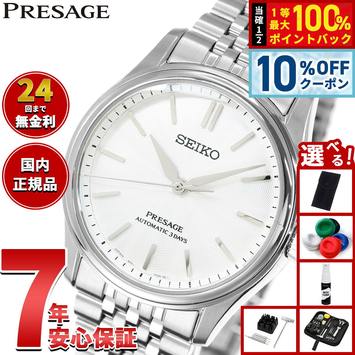 【10/18限定！10％OFFクーポン＆抽選で最大10000pt当たる】【選べるノベルティー付き】セイコー プレザージュ SEIKO PRESAGE 自動巻き メカニカル コアショップ専用 流通限定モデル 腕時計 メンズ クラシック HCC001J Classic Series【2026 新作】