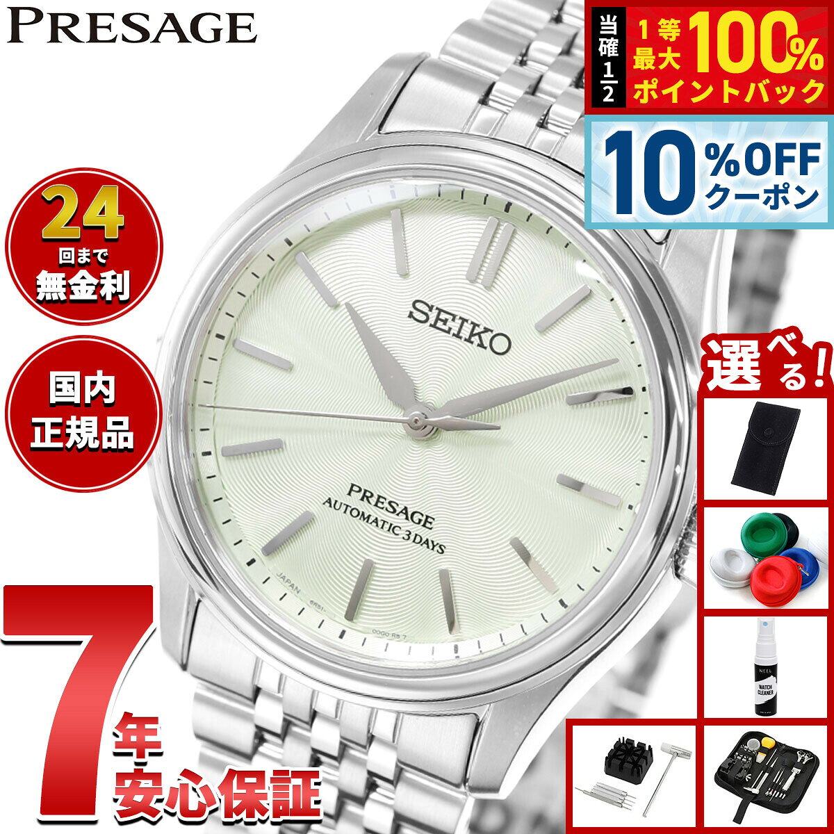 【10/18限定！10％OFFクーポン＆抽選で最大10000pt当たる】【選べるノベルティー付き】セイコー プレザージュ SEIKO PRESAGE 自動巻き メカニカル コアショップ専用 流通限定モデル 腕時計 メンズ クラシック HCC002J Classic Series【2026 新作】