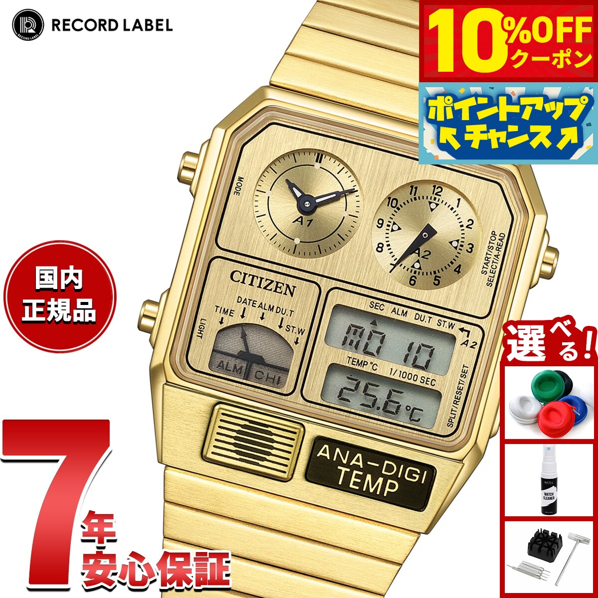 楽天neelセレクトショップ【4,070円OFFクーポン！＆エントリーでポイント+2倍！10月20日！】【選べるノベルティー付き】シチズンコレクション レコードレーベル RECORD LABEL JG2103-56P メタリック アナデジテンプ 特定店限定モデル 腕時計 CITIZEN COLLECTION【2025 新作】