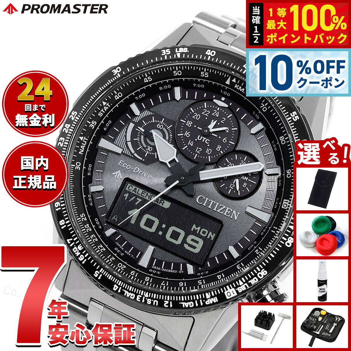 Citizen Promaster Sky JV2006-55H