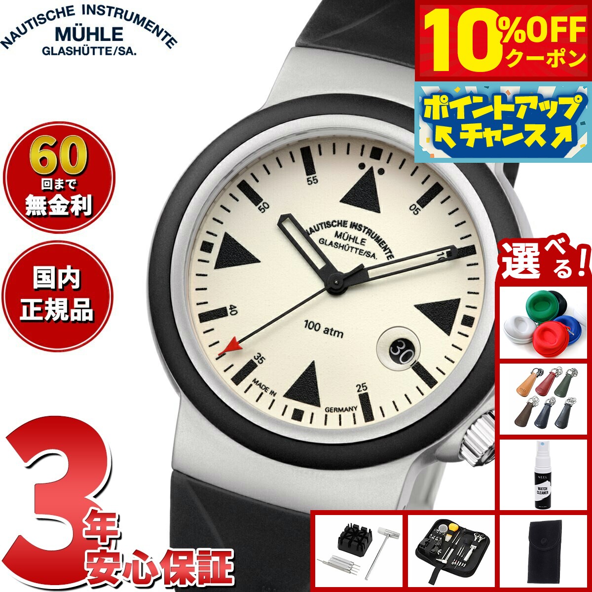 【10%OFFクーポン！＆店内ポイント最大42倍！10月18日！】【選べるノベルティー付き】【60回分割手数料無料！】【正規品】ミューレ グラスヒュッテ Muhle Glashutte S.A.R. Rescue-Timer LUMEN レスキュー タイマー 42mm 自動巻き メンズ 腕時計 M1-41-08-KB ドイツ製