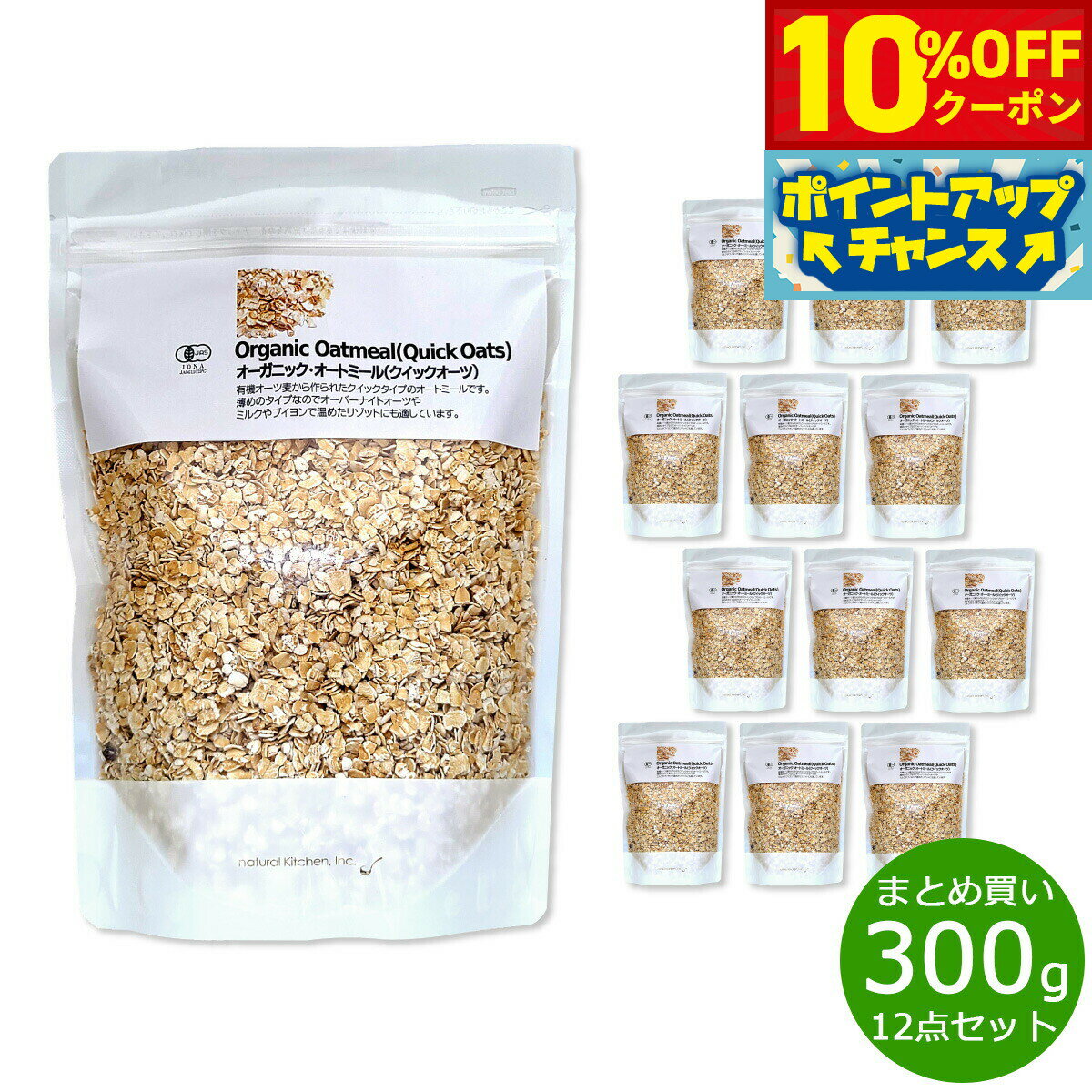 【10%OFFクーポン！＆エントリーでポイント+2倍！10月20日！】ナチュラルキッチン natural kitchen オーガニック オートミール（クイックオーツ） 300g×12袋【送料無料】