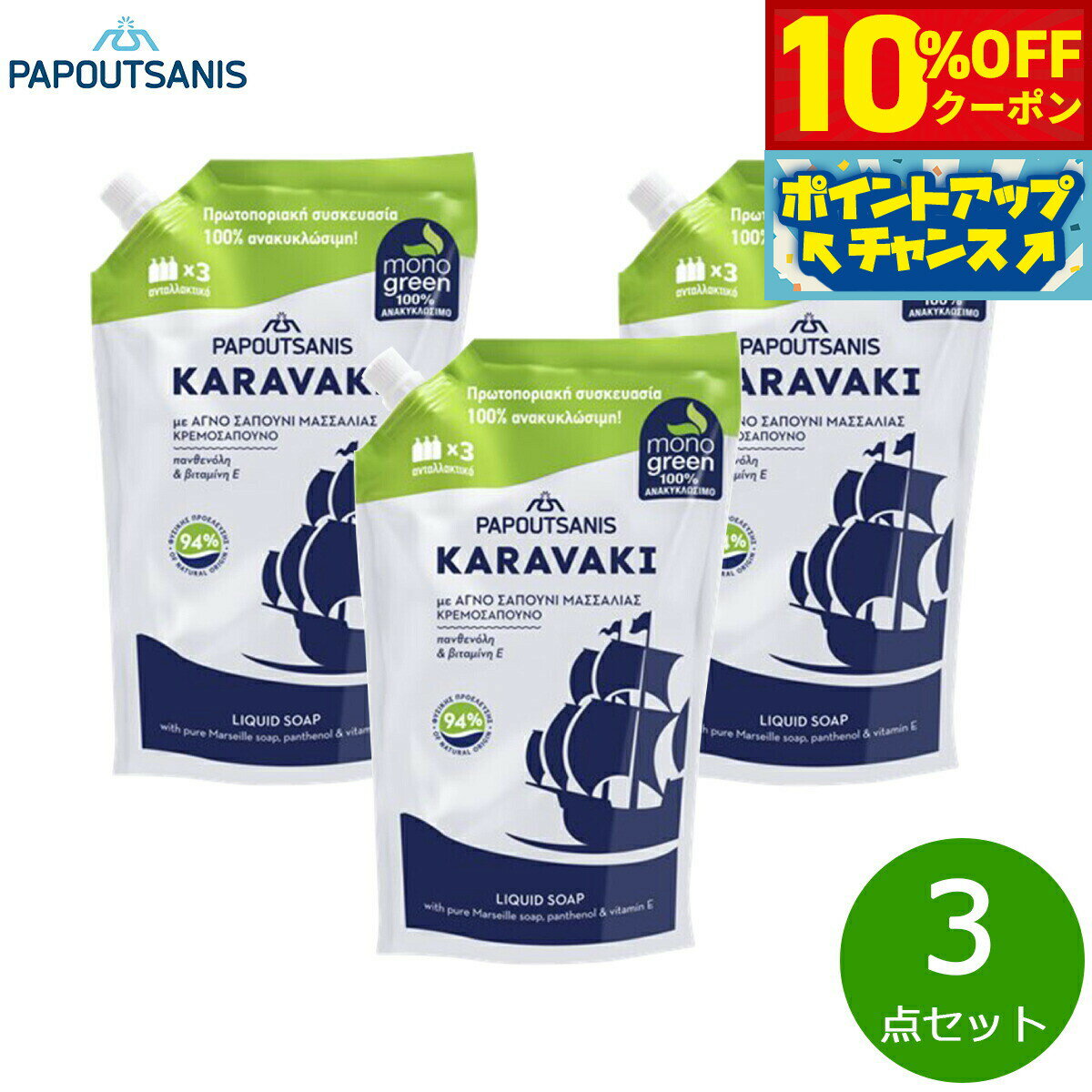 【10%OFFクーポン！＆エントリーでポイント+2倍！10月20日！】PAPOUTSANIS リキッドソープ （リフィル..