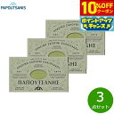 【10%OFFクーポン!&エントリーでポイント+2倍!10月20日!】PAPOUTSANIS ピュアオリーブオイルソープ 125g×3点