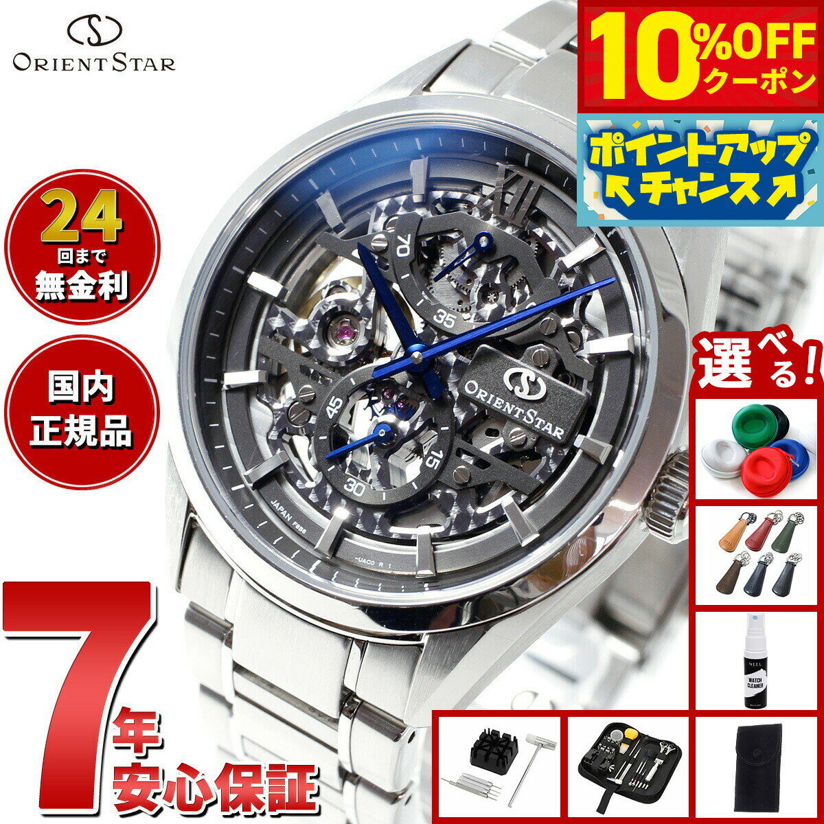 【36,300円OFFクーポン！＆エントリーでポイント+2倍！10月20日！】【選べるノベルティー付き】オリエントスター ORIENT STAR コンテンポラリー スケルトン RK-AZ0102N 腕時計 メンズ 手巻き 機械式