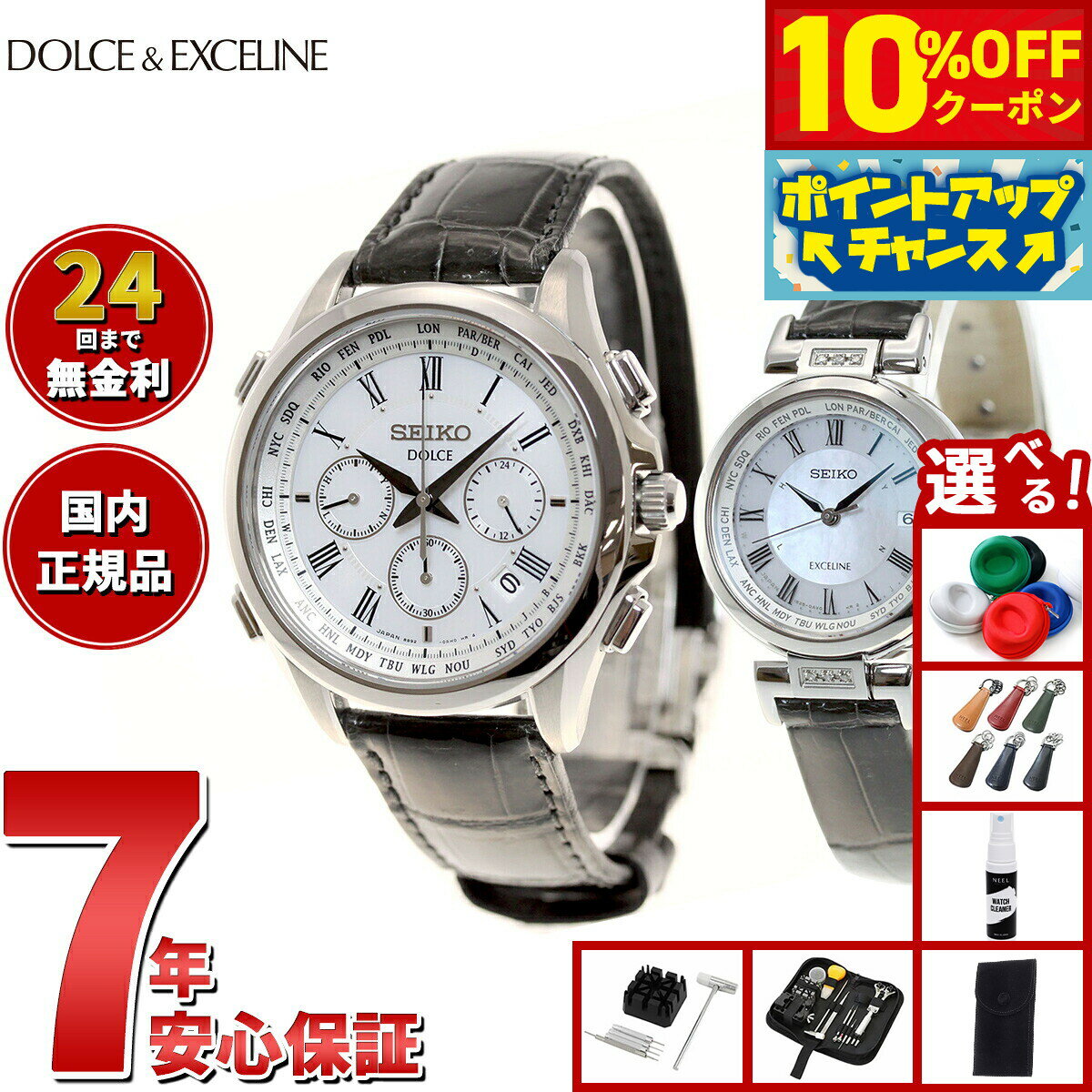 【25,520円OFFクーポン！＆エントリーでポイント+2倍！10月20日！】【選べるノベルティー付き】セイコー ドルチェ＆エクセリーヌ SEIKO DOLCE＆EXCELINE ソーラー 電波時計 腕時計 メンズ レディース ペアモデル SADA039 SWCW109