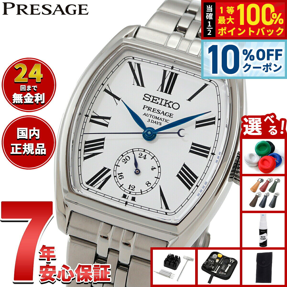 Seiko Presage Classic Series SART013