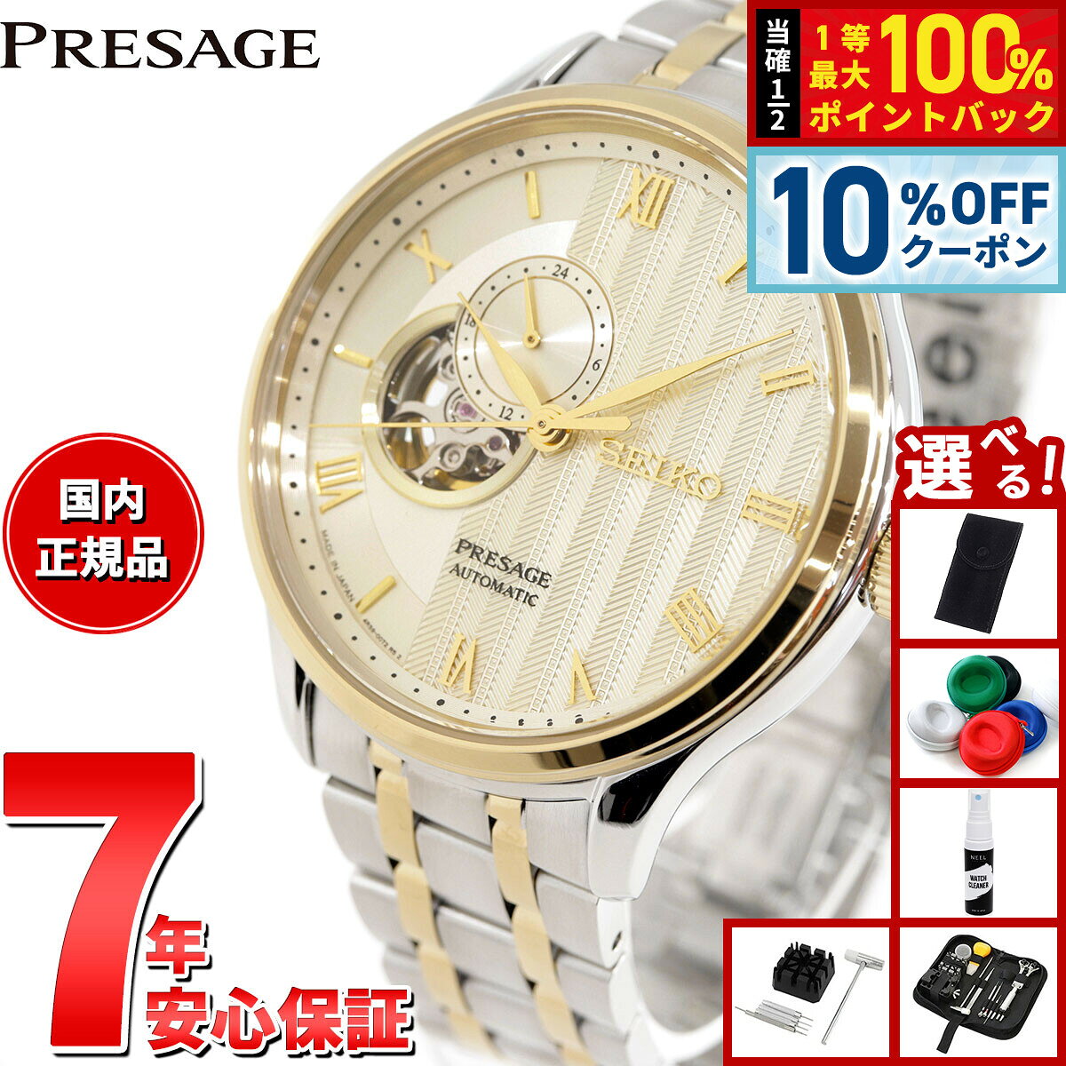 Seiko Presage Japanese Garden Open Heart SARY238