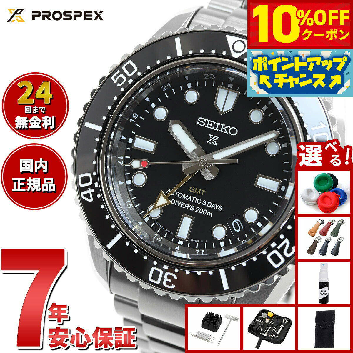 【10%OFFクーポン！＆店内ポイント最大42倍！10月18日！】【選べるノベルティー付き】セイコー プロスペックス SEIKO PROSPEX SBEJ011 ダイバーズ メカニカル 自動巻 GMT コアショップ専用 流通限定 腕時計 ブラックダイヤル