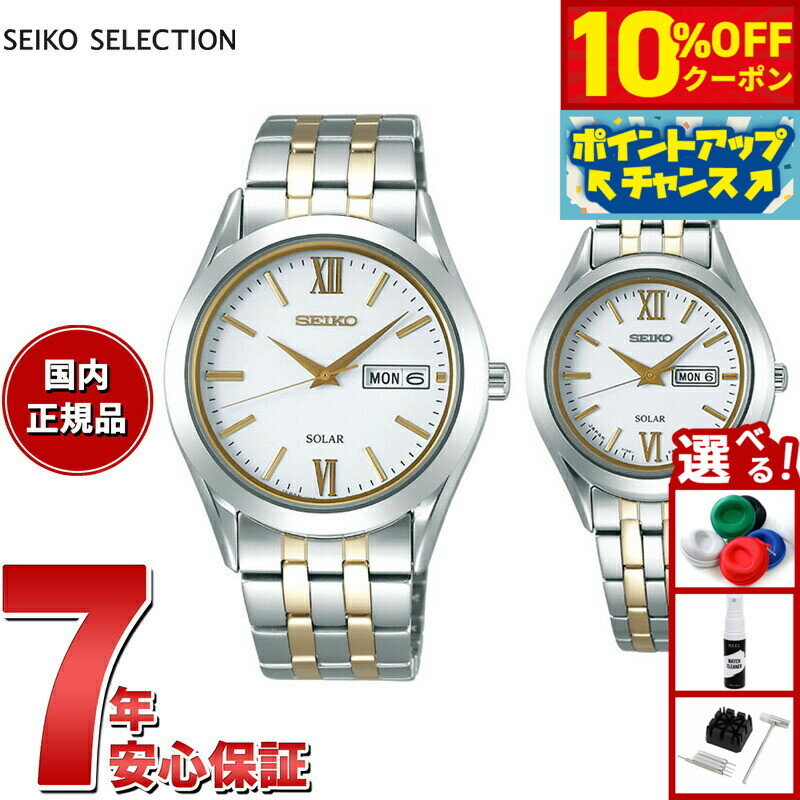 【4,400円OFFクーポン！＆エントリーでポイント+2倍！10月20日！】セイコー セレクション SEIKO SELECTION ソーラー 腕時計 メンズ レディース ペアモデル SBPX085 STPX033