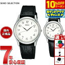【3,168円OFFクーポン!&エントリーでポイント+2倍!10月20日!】セイコー セレクション SEIKO SELECTION 腕時計 メンズ レディース ペアモデル SBTB005 STTC005