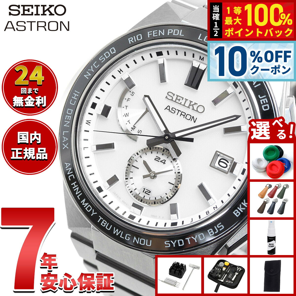 Seiko ASTRON NEXTER SBXY049