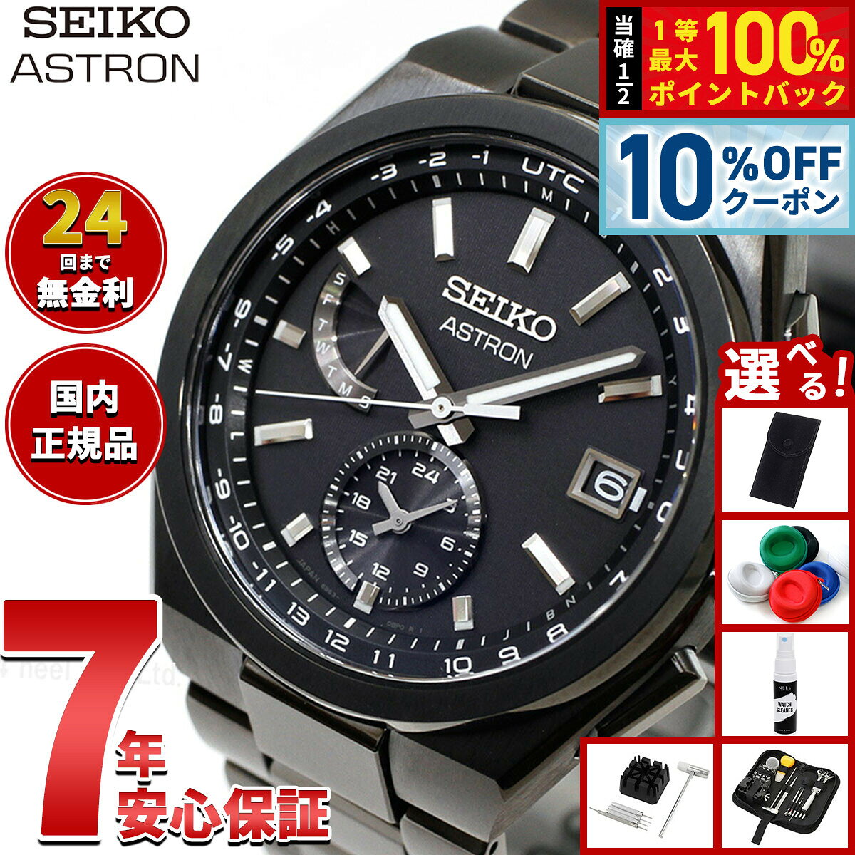 Seiko Astron Nexter SBXY087