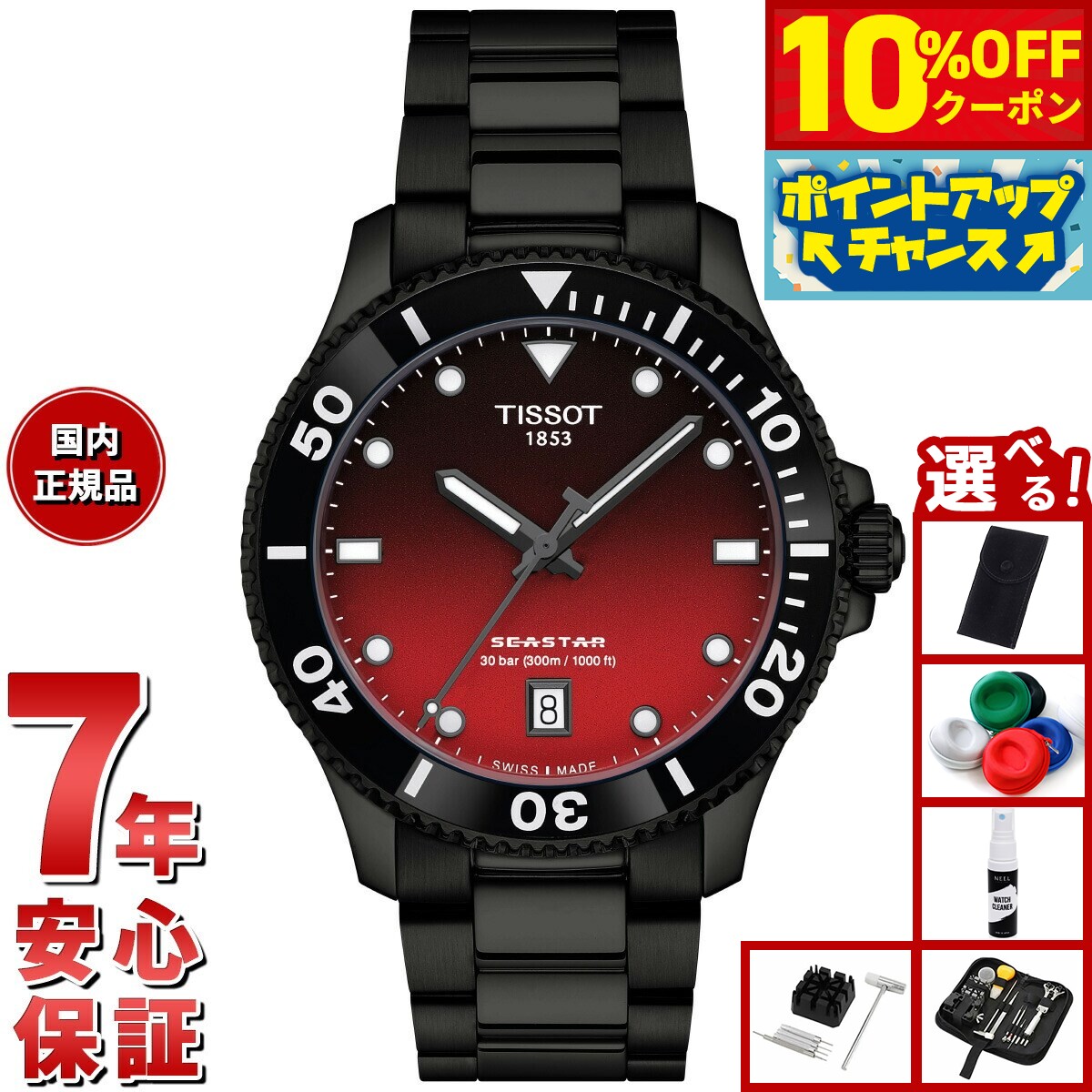 楽天neelセレクトショップ【7,810円OFFクーポン！＆エントリーでポイント+2倍！10月20日！】【選べるノベルティー付き】ティソ TISSOT シースター SEASTAR 1000 クォーツ 40MM T120.410.33.421.00 腕時計 メンズ レディース【2025 新作】