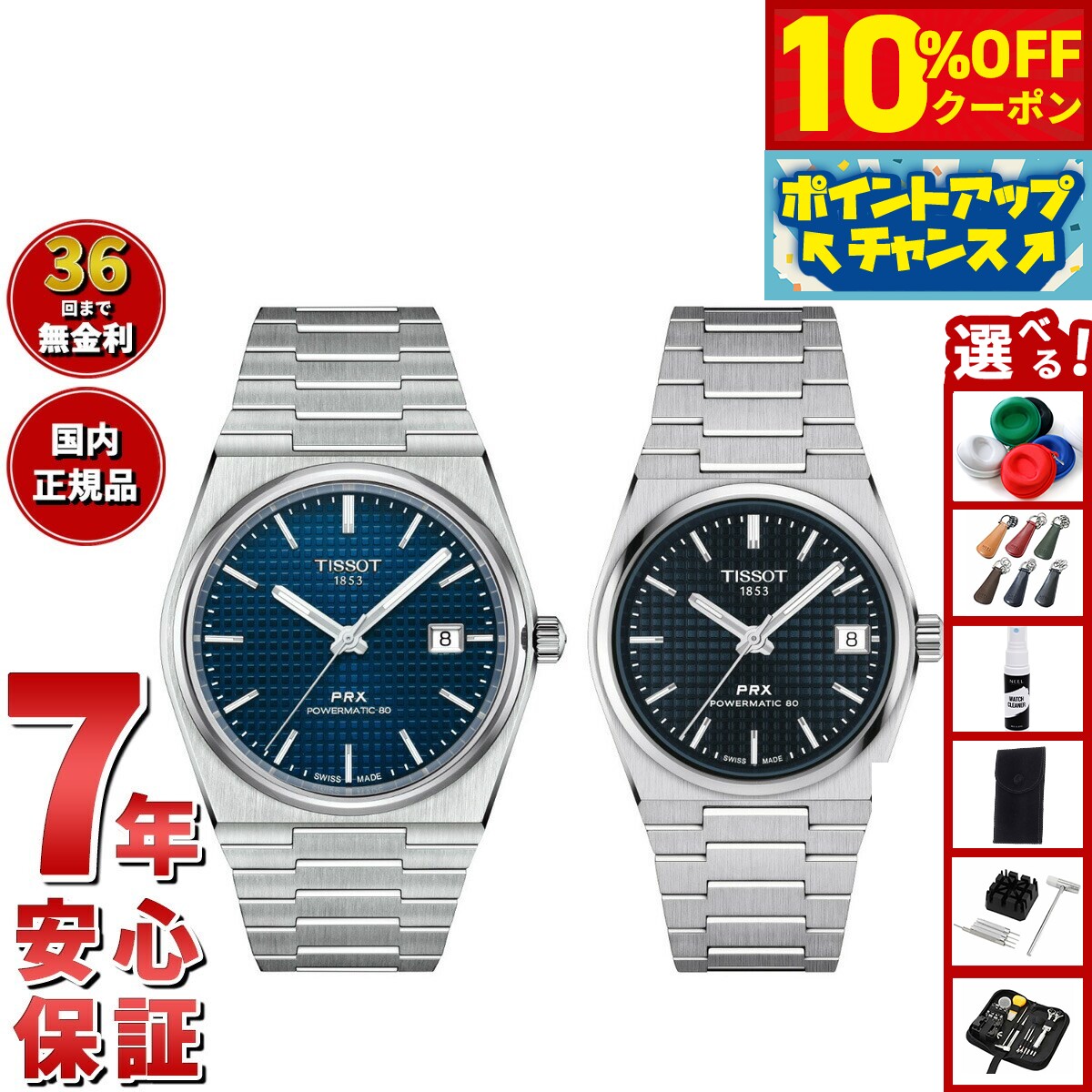 【22,440円OFFクーポン！＆エントリーでポイント+2倍！10月20日！】【選べるノベルティー付き】【36回分割手数料無料！】ティソ TISSOT 腕時計 ペアモデル 自動巻き PRX ピーアールエックス T137.407.11.041.00 T137.207.11.041.00