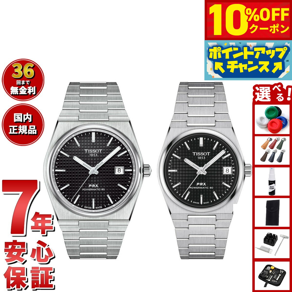 【22,440円OFFクーポン！＆エントリーでポイント+2倍！10月20日！】【選べるノベルティー付き】【36回分割手数料無料！】ティソ TISSOT 腕時計 ペアモデル 自動巻き PRX ピーアールエックス T137.407.11.051.00 T137.207.11.051.00