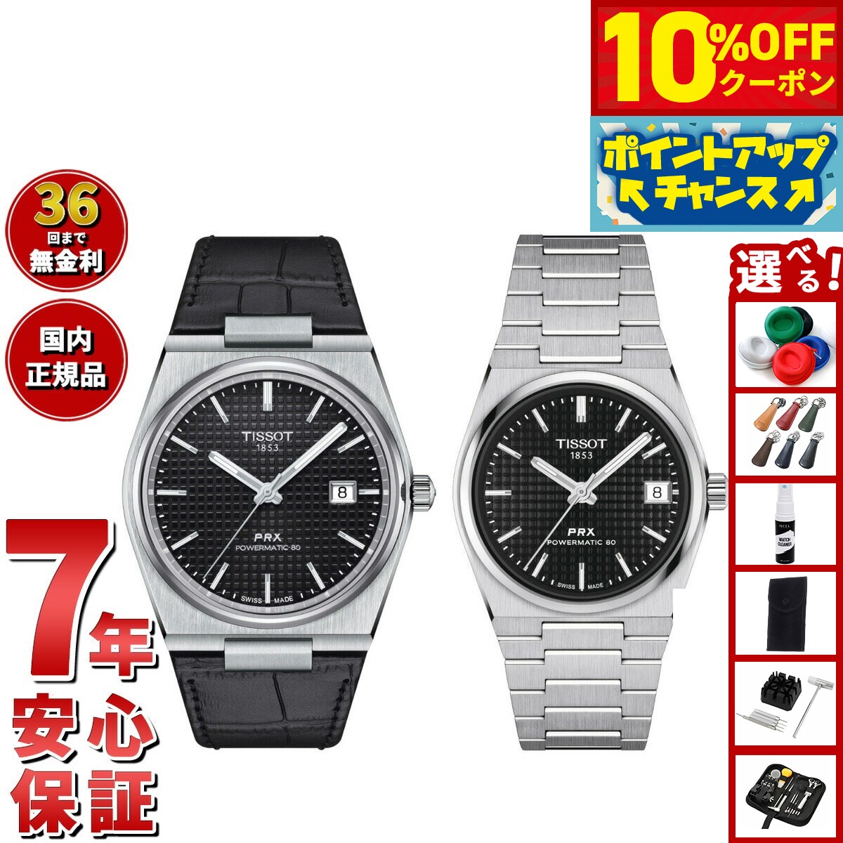 【21,890円OFFクーポン！＆エントリーでポイント+2倍！10月20日！】【選べるノベルティー付き】【36回分割手数料無料！】ティソ TISSOT 腕時計 ペアモデル 自動巻き PRX ピーアールエックス T137.407.16.051.00 T137.207.11.051.00