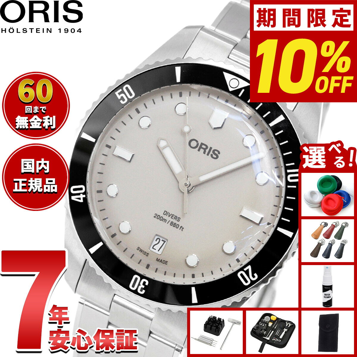 【10/20限定！10％OFFクーポン＆抽選で最大10000pt当たる】【選べるノベルティー付き】【60回分割手数料無料！】オリス ORIS ダイバーズ デイト DIVERS ダイバーズウォッチ 腕時計 メンズ 自動巻き 01 733 7795 4051-Set