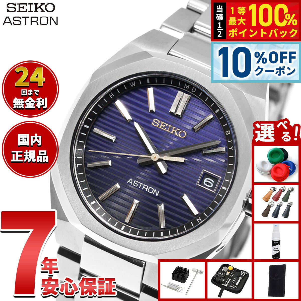 【10/20限定！10％OFFクーポン＆抽選で最大10000pt当たる】【選べるノベルティー付き】セイコー アストロン ネクスター HAC003J ソーラー 電波時計 セイコー創業145周年記念限定 腕時計 メンズ 江戸紫 SEIKO ASTRON NEXTER【2026 新作】