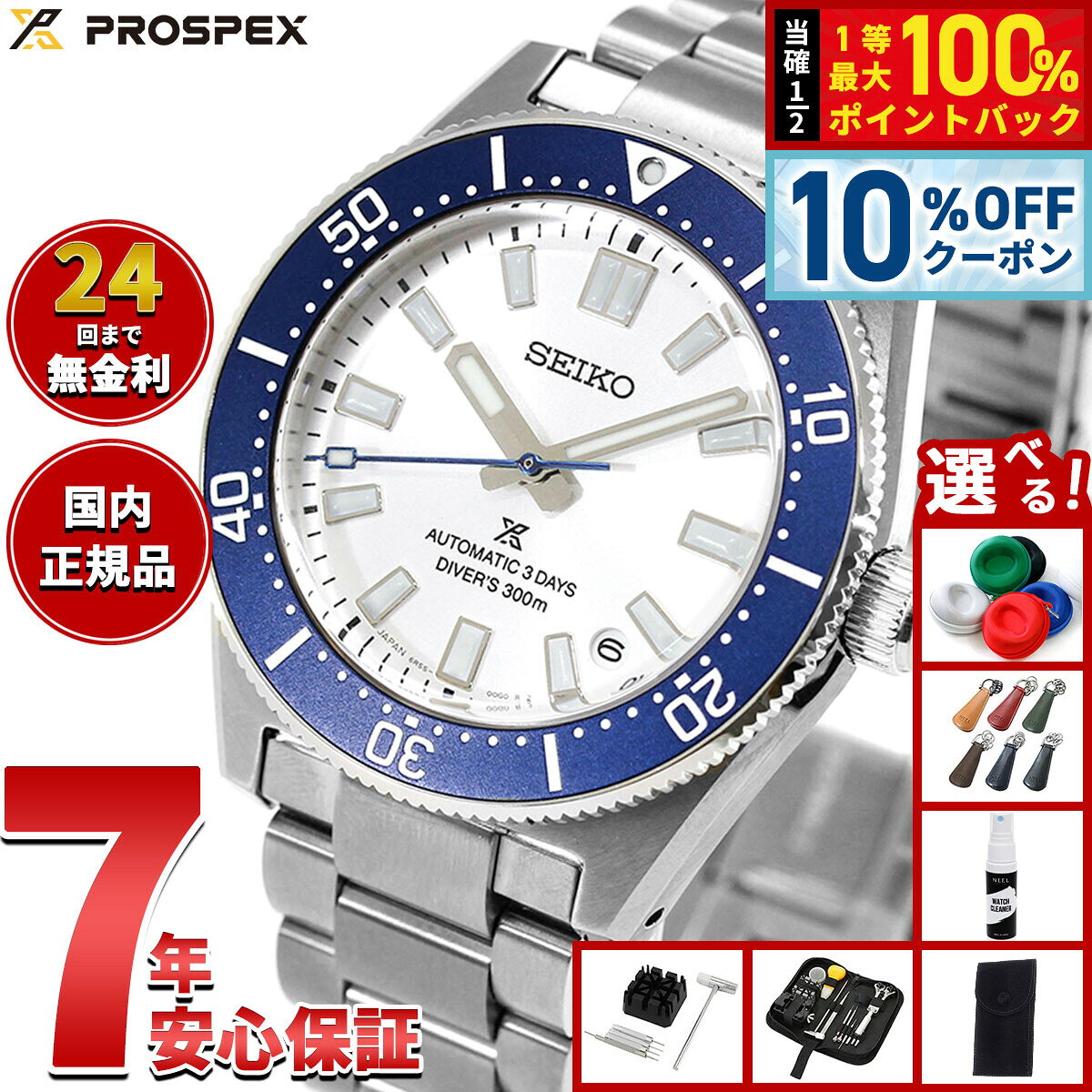 【10/20限定！10％OFFクーポン＆抽選で最大10000pt当たる】【選べるノベルティー付き】セイコー プロスペックス SEIKO PROSPEX ダイバースキューバ セイコー創業145周年記念 1965 ヘリテージ 限定 自動巻き コアショップ限定 HBC005J【2026 新作】