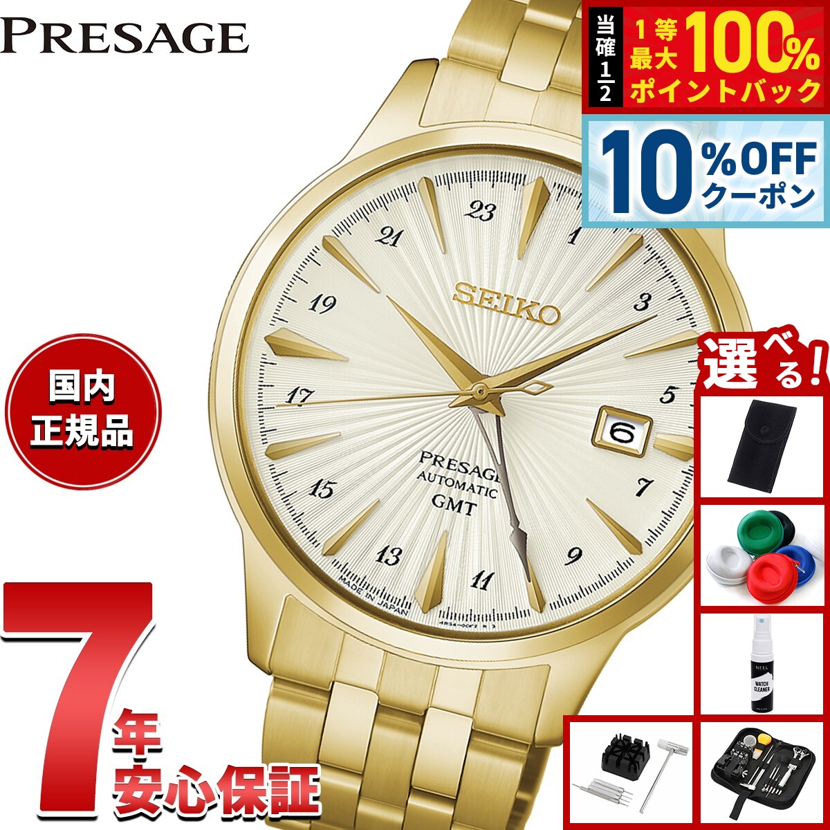 【10/20限定！10％OFFクーポン＆抽選で最大10000pt当たる】【選べるノベルティー付き】セイコー プレザージュ SEIKO PRESAGE 自動巻き メカニカル 腕時計 メンズ HCB004J カクテルタイム Cocktail Time GMT【2026 新作】