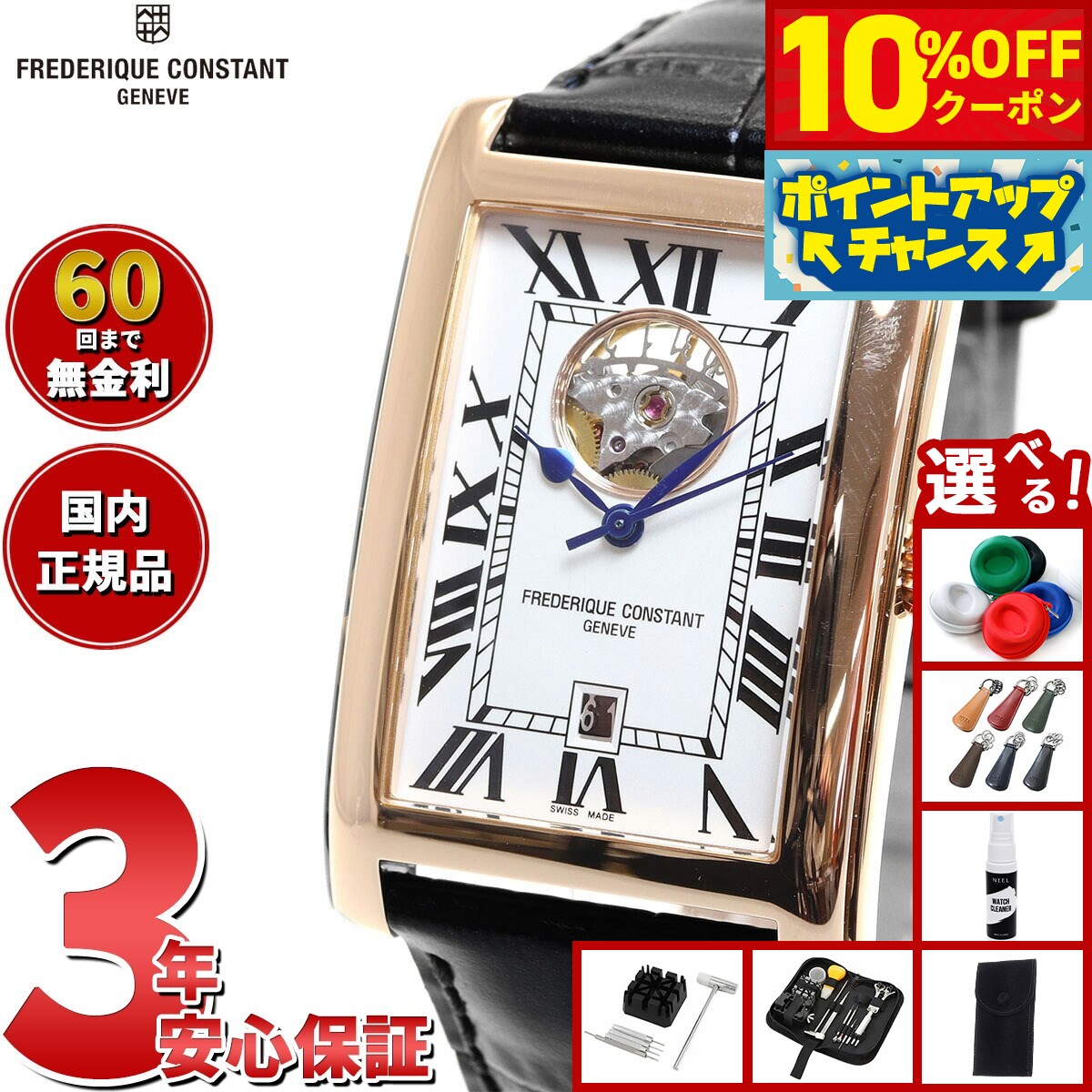 【10/20限定！10％OFFクーポン＆抽選で最大10000pt当たる】【選べるノベルティー付き】【60回分割手数料無料！】フレデリック コンスタント FREDERIQUE CONSTANT FC-315MWR4C24 クラシック カレ オートマチック ハートビート 日本限定モデル 正規品