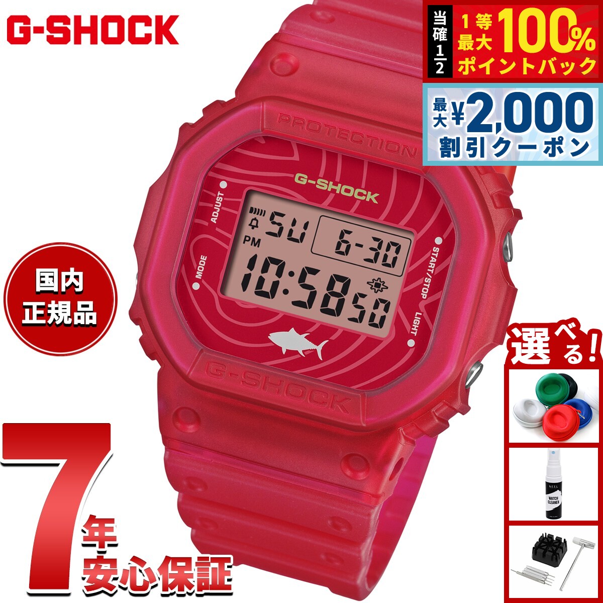 【10/25限定！最大2000円OFFクーポン＆抽選で最大10000pt当たる】【選べるノベルティー付き】G-SHOCK デジタル カシオ Gショック CASIO 腕時計 メンズ DW-5600SSH-4JR 寿司 まぐろ【2026 新作】