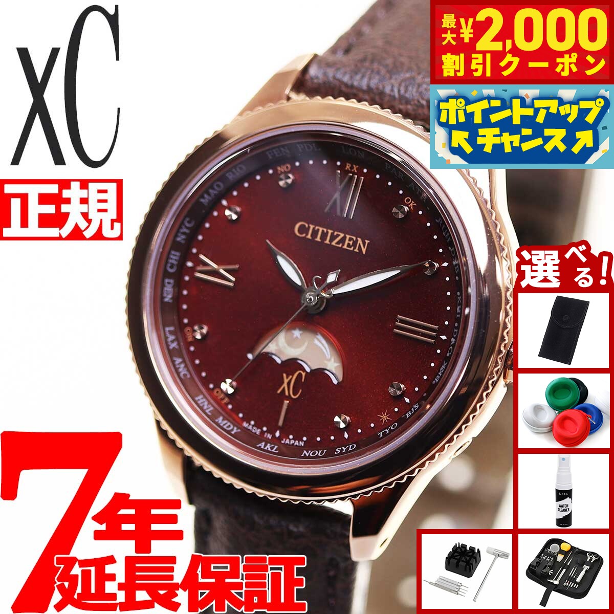 【2000円OFFクーポン！＆店内ポイント最大51倍！10月24日！】【選べるノベルティー付き】シチズン クロスシー エコドライブ 電波 XC titania line ハッピーフライト EE1002-01W レディース サン＆ムーン 革ベルト 腕時計