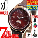 【2000円OFFクーポン!&店内ポイント最大51倍!本日限定!】【選べるノベルティー付き】シチズン クロスシー エコドライブ 電波 XC titania line ハッピーフライト EE1002-01W レディース サン&ムーン 革ベルト 腕時計