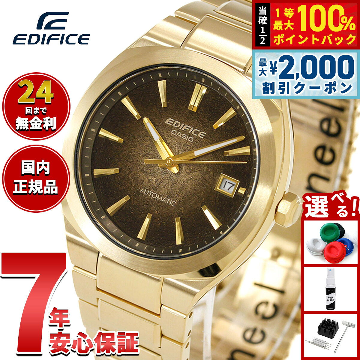 【10/25限定！最大2000円OFFクーポン＆抽選で最大10000pt当たる】【選べるノベルティー付き】カシオ エディフィス CASIO EDIFICE AUTOMATIC 自動巻き 腕時計 メンズ EFK-200DG-5AJF【2026 新作】