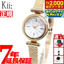 【2000円OFFクーポン!&店内ポイント最大51倍!本日限定!】シチズン キー CITIZEN Kii: エコドライブ ラウンドメッシュ 腕時計 レディース EG7082-66A