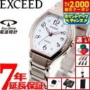 【2000円OFFクーポン!&店内ポイント最大51倍!本日限定!】【選べるノベルティー付き】シチズン エクシード CITIZEN EXCEED エコドライブ ソーラー 電波時計 ティタニアライン ハッピーフライト 腕時計 レディース ES9385-57W