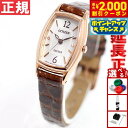 【2000円OFFクーポン!&店内ポイント最大51倍!本日限定!】シチズン エクシード CITIZEN EXCEED エコドライブ Eco-Drive 腕時計 レディース 時計 EX2002-03A