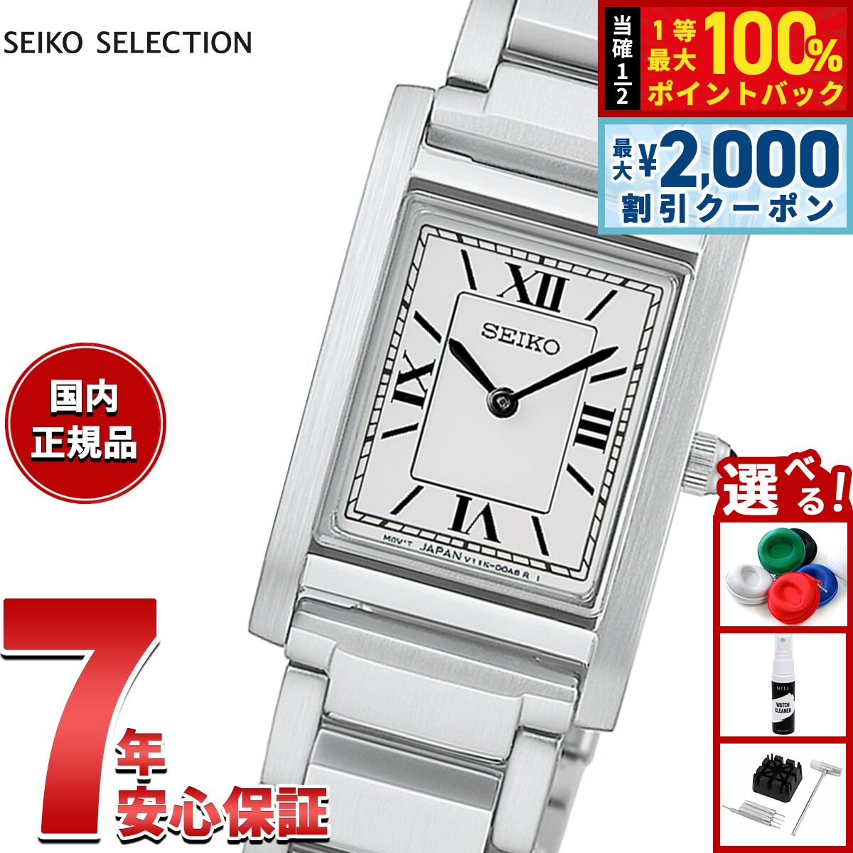 【10/25限定！最大2000円OFFクーポン＆抽選で最大10000pt当たる】セイコー セレクション SEIKO SELECTION ソーラー ショップ専用 流通限定モデル 腕時計 レディース HFJ001P ナノ ユニバース nano universe Special Edition asr-10141582 neelセレクトショップ パッケージ画像