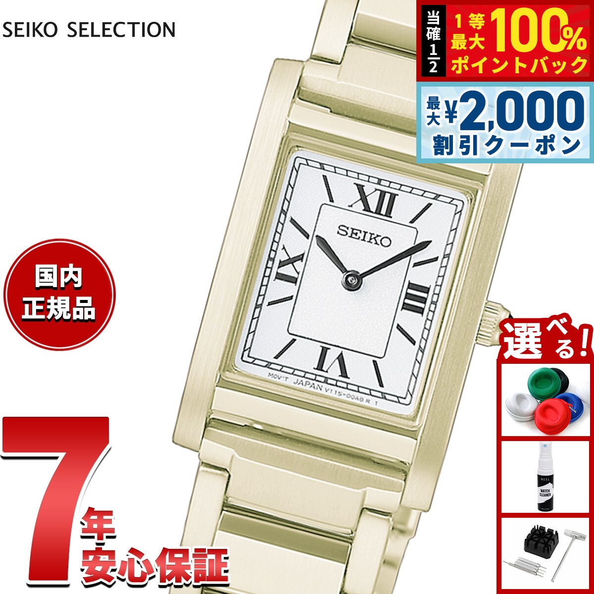 【10/25限定！最大2000円OFFクーポン＆抽選で最大10000pt当たる】セイコー セレクション SEIKO SELECTION ソーラー ショップ専用 流通限定モデル 腕時計 レディース HFJ002P ナノ ユニバース nano universe Special Edition asr-10141578 neelセレクトショップ パッケージ画像