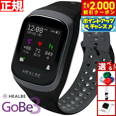 【2000円OFFクーポン!&店内ポイント最大51倍!本日限定!】GoBe3 ゴービー3 ヒルビー HEALBE スマートウォッチ カロリー自動計測 カロリー計算 心拍計 睡眠 HGB3-BK-GY / HGB3-BY-BK / HGB3-YW-BK - Image 1