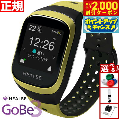 【2000円OFFクーポン!&店内ポイント最大51倍!本日限定!】GoBe3 ゴービー3 ヒルビー HEALBE スマートウォッチ カロリー自動計測 カロリー計算 心拍計 睡眠 HGB3-BK-GY / HGB3-BY-BK / HGB3-YW-BK - Image 1