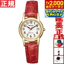 【2000円OFFクーポン!&店内ポイント最大51倍!本日限定!】シチズン レグノ CITIZEN REGUNO ソーラー 腕時計 レディース ストラップ KH4-823-90