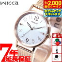 【2000円OFFクーポン!&店内ポイント最大51倍!本日限定!】シチズン ウィッカ CITIZEN wicca ソーラーテック 腕時計 レディース KP5-166-13